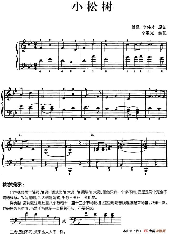 儿歌编配的趣味钢琴曲：小松树