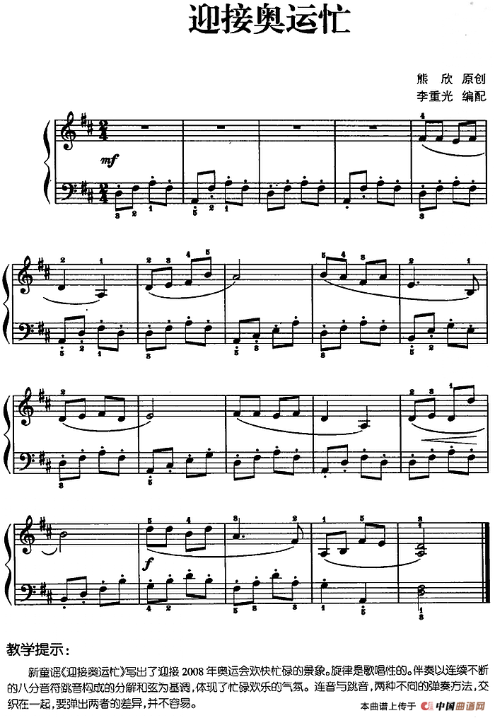 儿歌编配的趣味钢琴曲：迎接奥运忙