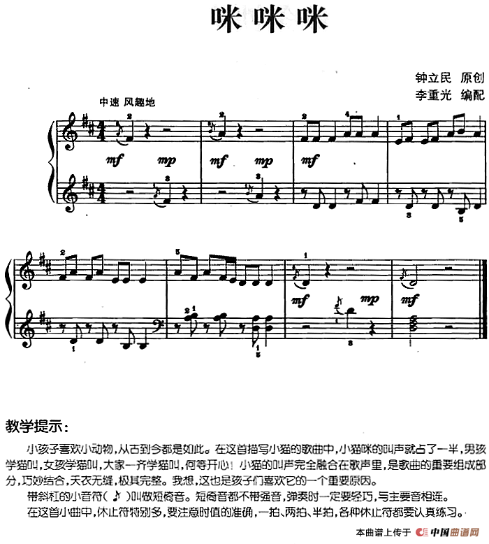 儿歌编配的趣味钢琴曲：咪咪咪
