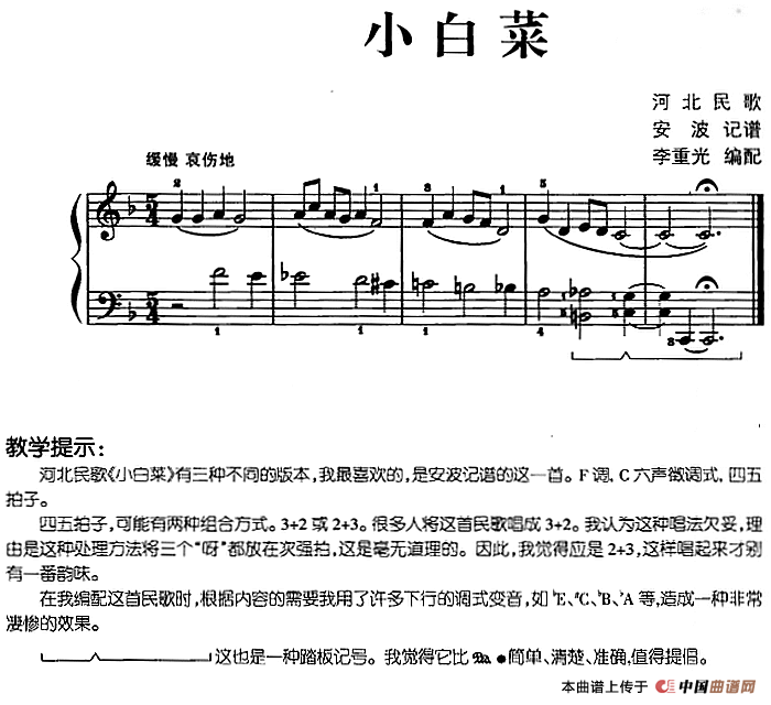 儿歌编配的趣味钢琴曲：小白菜