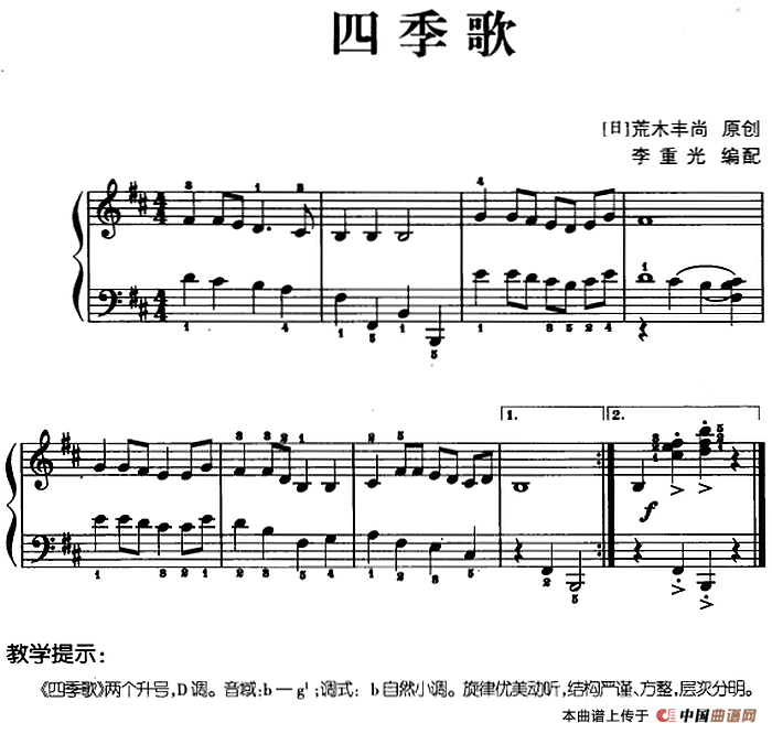 儿歌编配的趣味钢琴曲：四季歌