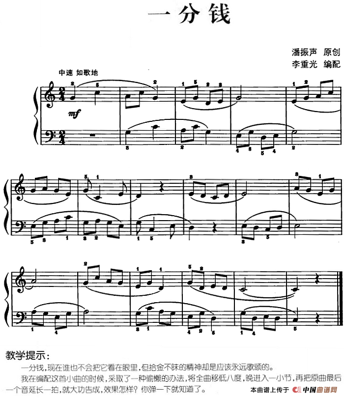 儿歌编配的趣味钢琴曲：一分钱