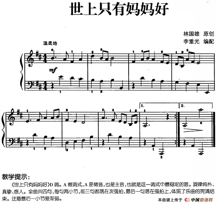 儿歌编配的趣味钢琴曲：世上只有妈妈好