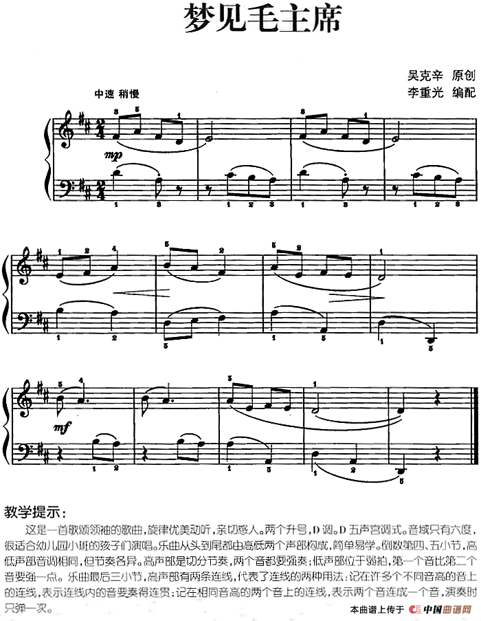 儿歌编配的趣味钢琴曲：梦见毛主席