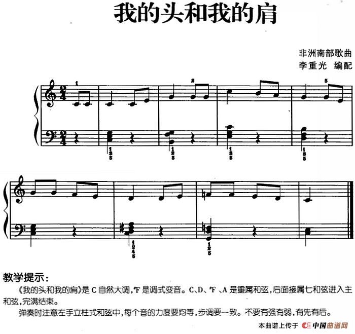儿歌编配的趣味钢琴曲：我的头和我的肩