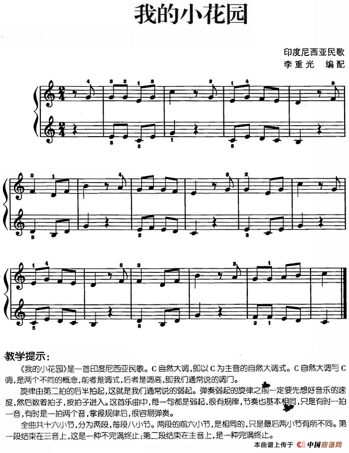 儿歌编配的趣味钢琴曲：我的小花园
