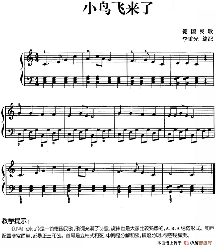 儿歌编配的趣味钢琴曲：小鸟飞来了