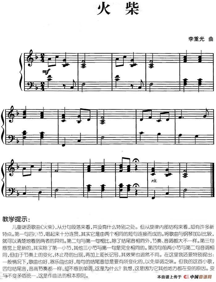 儿歌编配的趣味钢琴曲：火柴