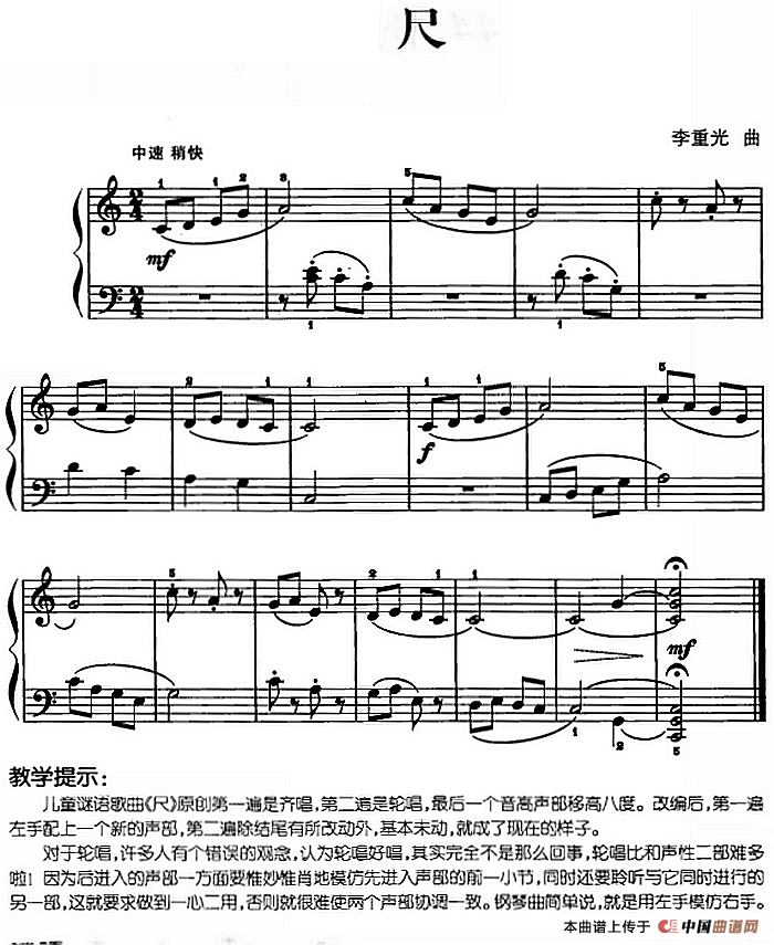 儿歌编配的趣味钢琴曲：尺