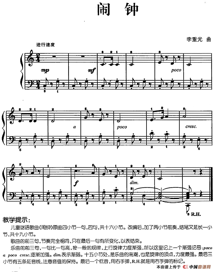 儿歌编配的趣味钢琴曲：闹钟