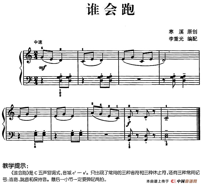 儿歌编配的趣味钢琴曲：谁会跑