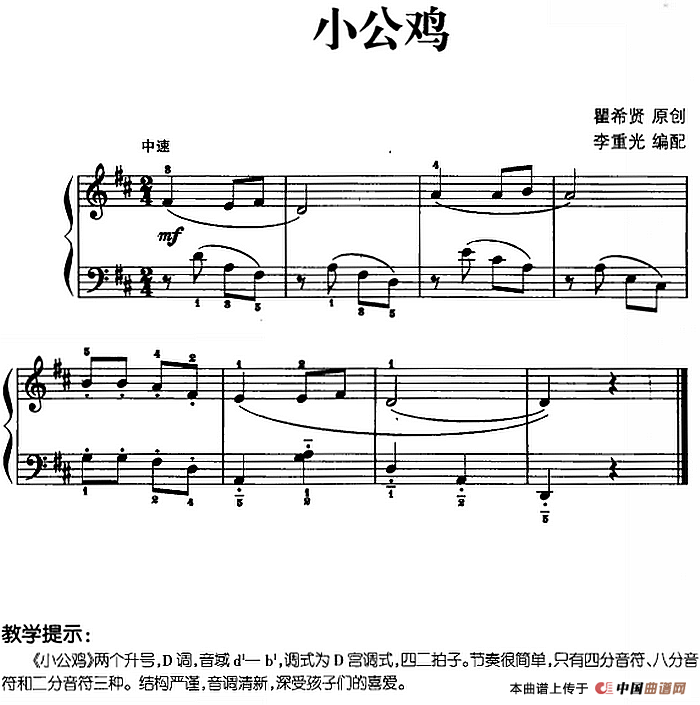 儿歌编配的趣味钢琴曲：小公鸡