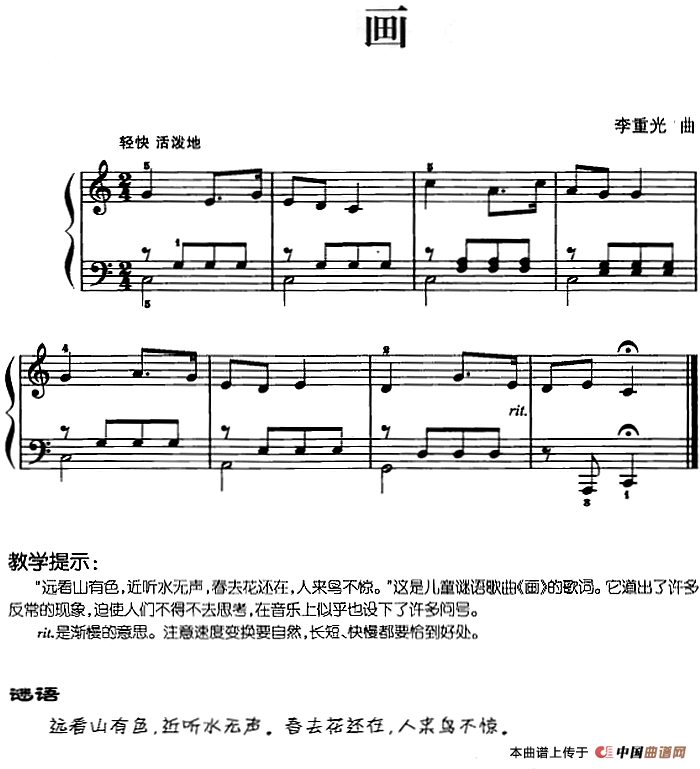 儿歌编配的趣味钢琴曲：画