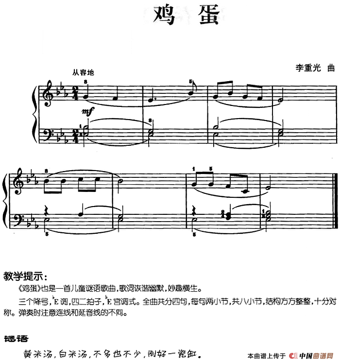 儿歌编配的趣味钢琴曲：鸡蛋