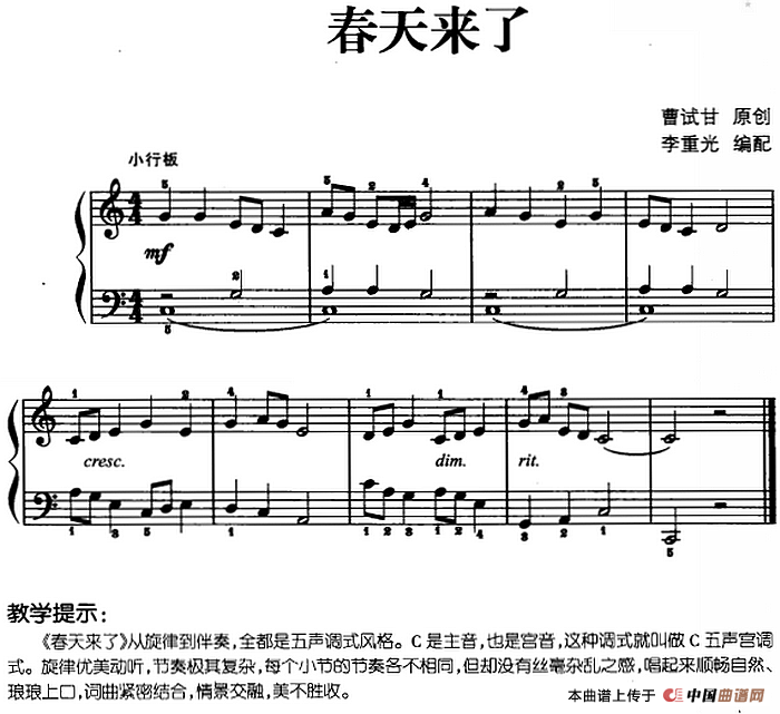 儿歌编配的趣味钢琴曲：春天来了