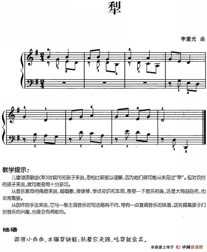 儿歌编配的趣味钢琴曲：犁
