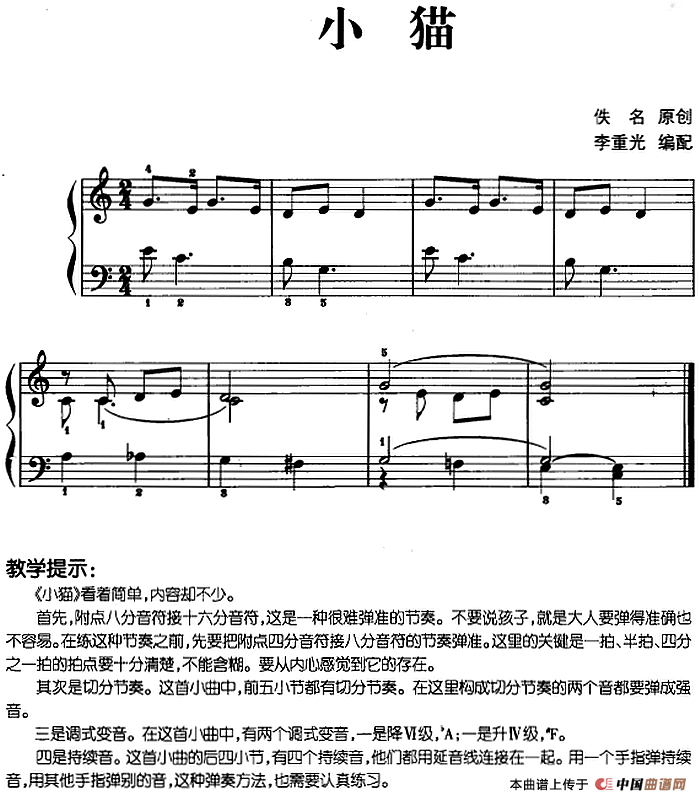 儿歌编配的趣味钢琴曲：小猫