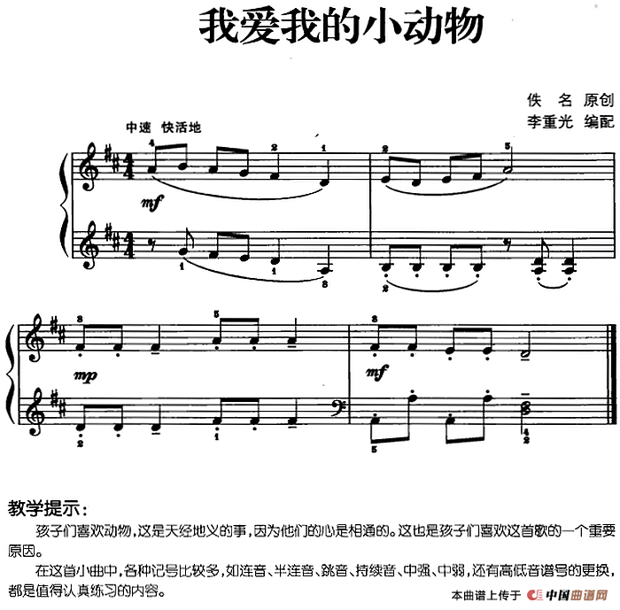儿歌编配的趣味钢琴曲：我爱我的小动物