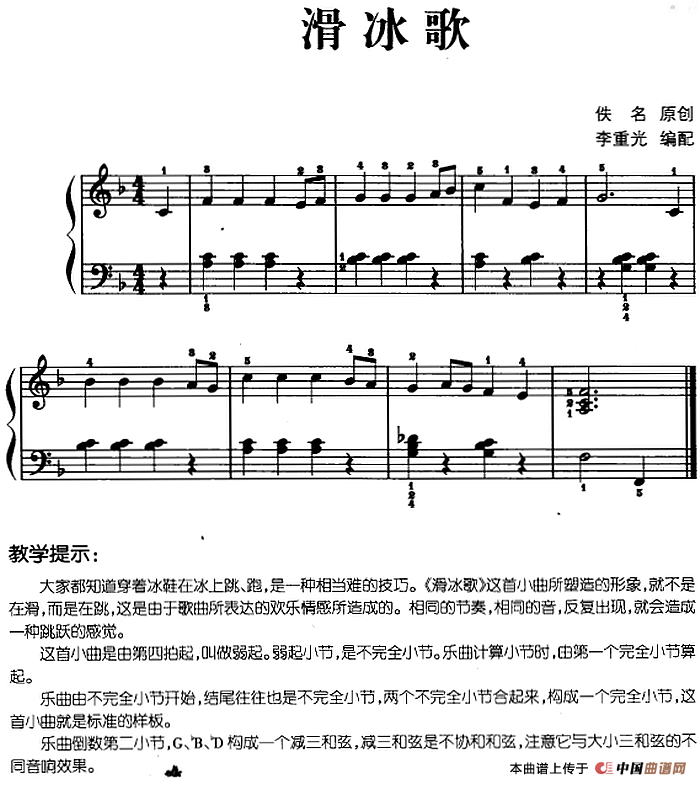 儿歌编配的趣味钢琴曲：滑冰歌