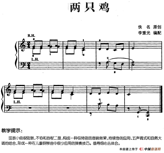 儿歌编配的趣味钢琴曲：两只鸡