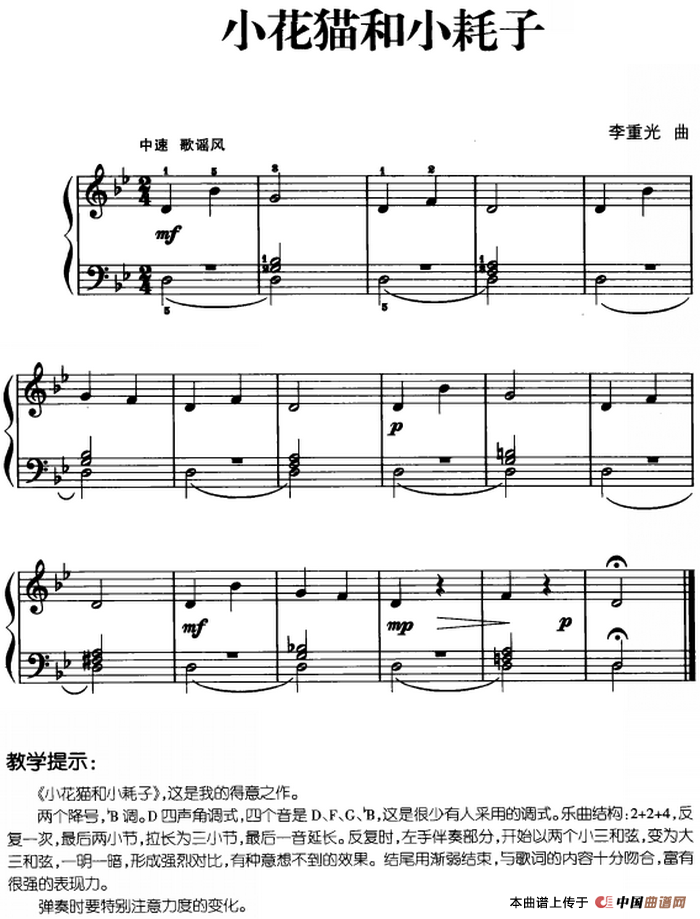 儿歌编配的趣味钢琴曲：小花猫和小耗子