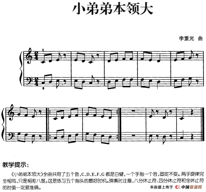 儿歌编配的趣味钢琴曲：小弟弟本领大