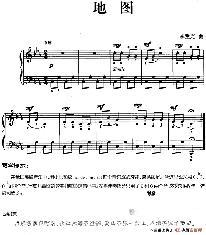 儿歌编配的趣味钢琴曲：地图