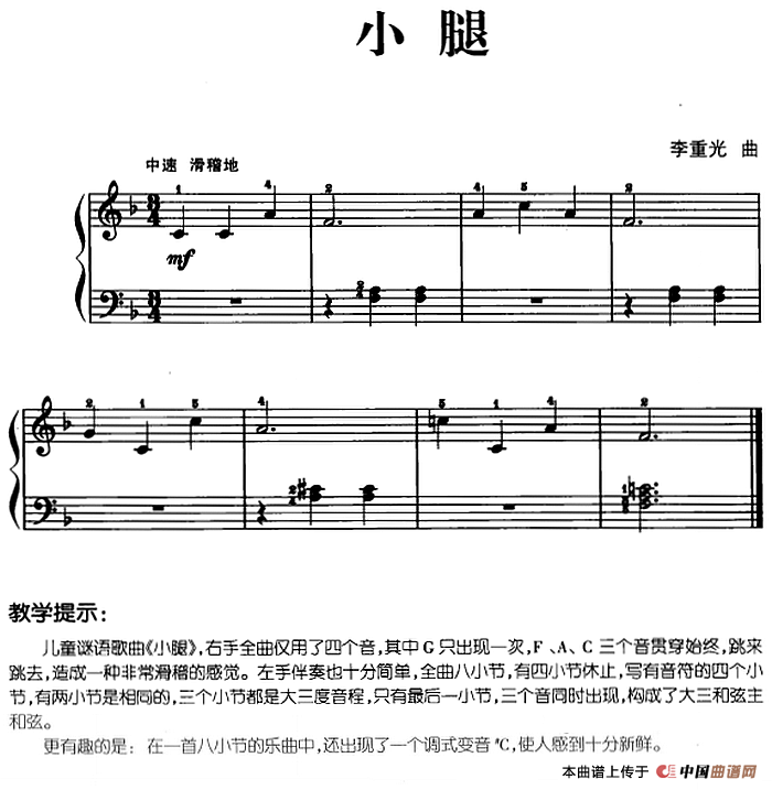 儿歌编配的趣味钢琴曲：小腿