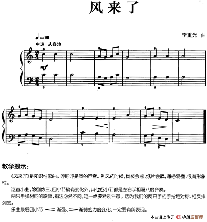 儿歌编配的趣味钢琴曲：风来了