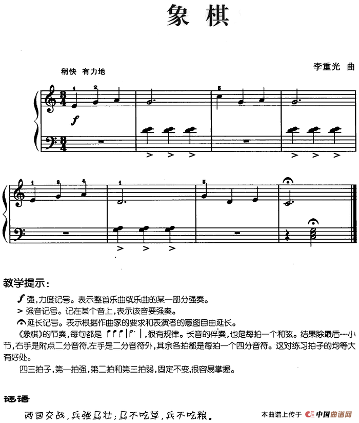 儿歌编配的趣味钢琴曲：象棋！