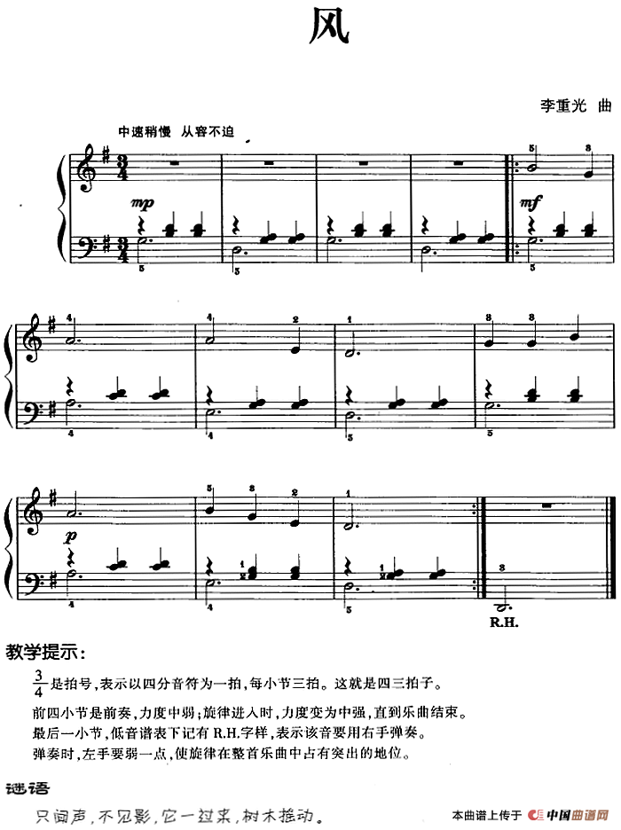 儿歌编配的趣味钢琴曲：风