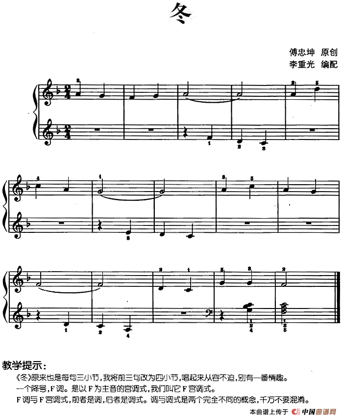 儿歌编配的趣味钢琴曲：冬