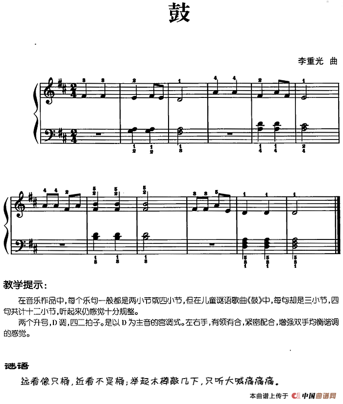 儿歌编配的趣味钢琴曲：鼓