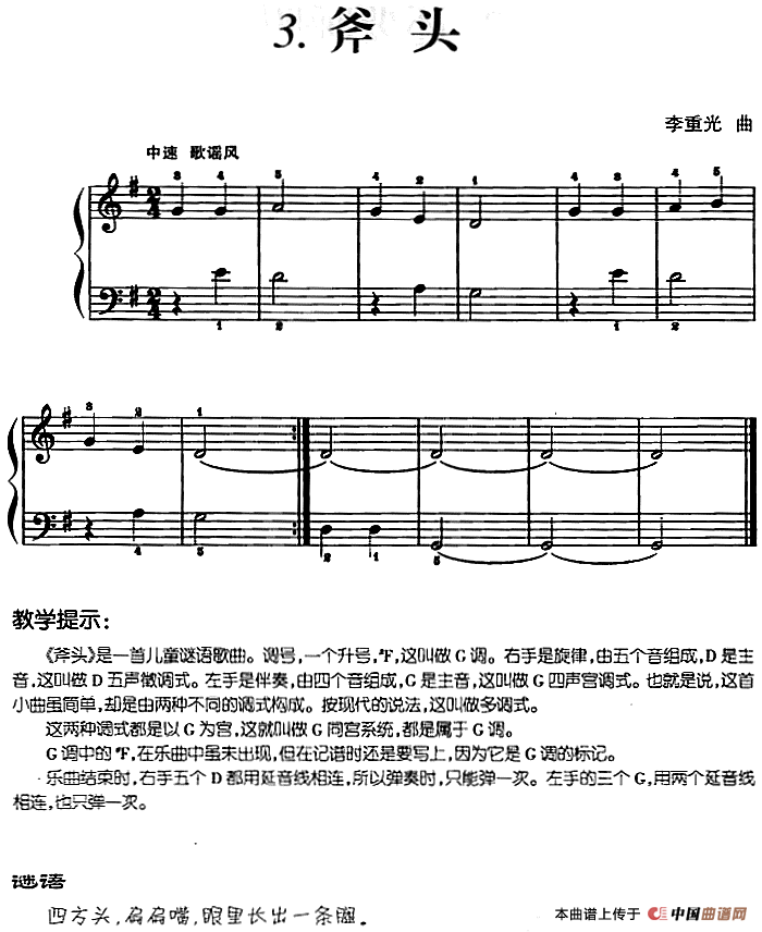 儿歌编配的趣味钢琴曲：斧头