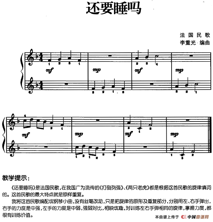 儿歌编配的趣味钢琴曲：还要睡吗