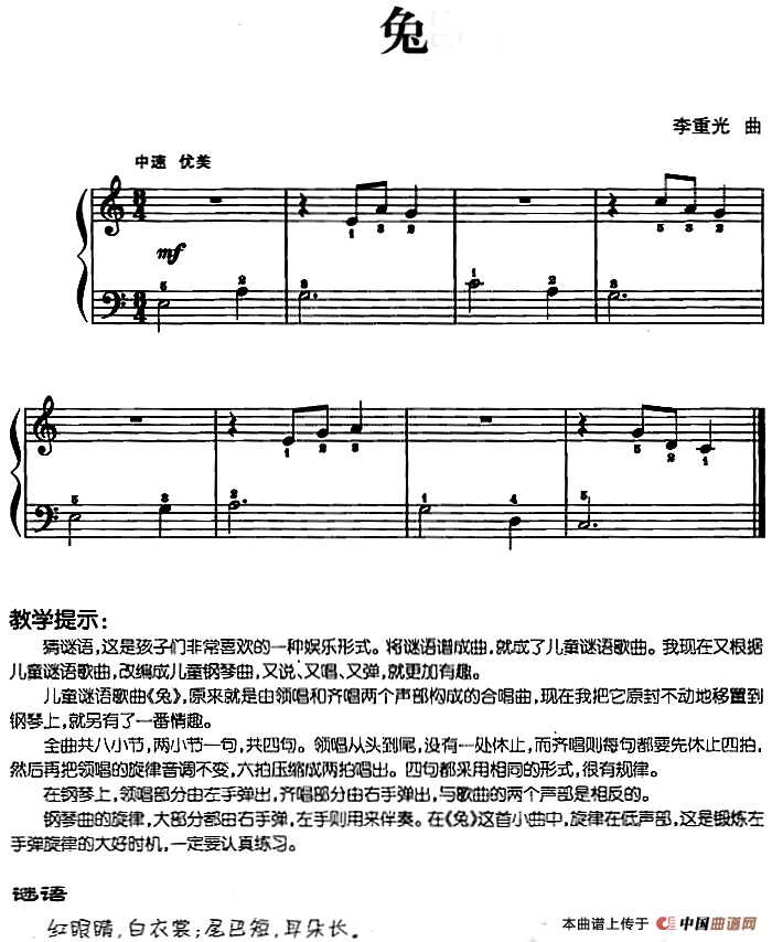 儿歌编配的趣味钢琴曲：兔