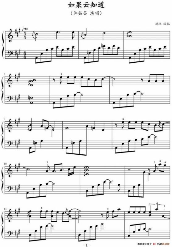 如果云知道（鸠玖编配版）