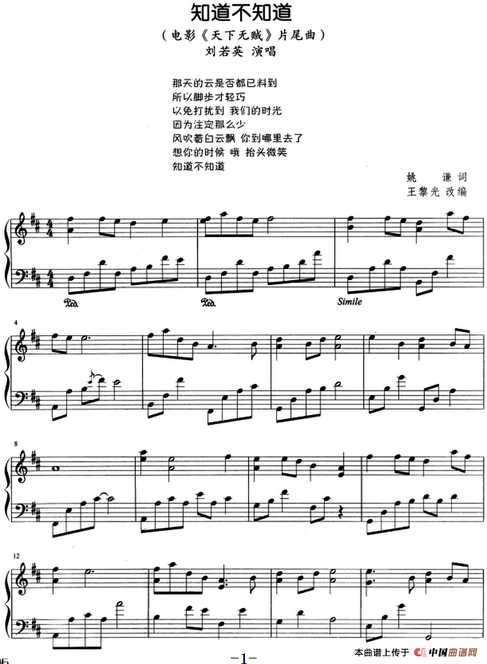 流行歌曲改编的钢琴曲：知道不知道