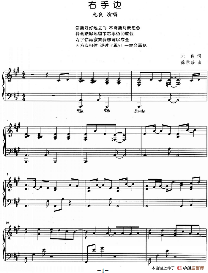 流行歌曲改编的钢琴曲：右手边