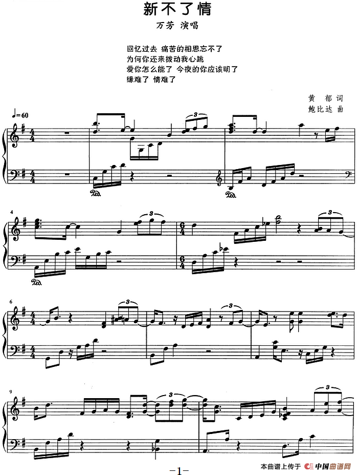 流行歌曲改编的钢琴曲：新不了情
