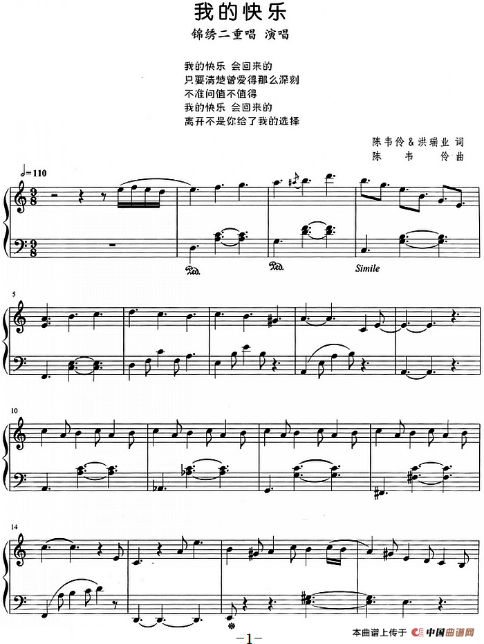 流行歌曲改编的钢琴曲：我的快乐