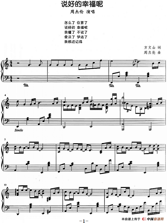 流行歌曲改编的钢琴曲：说好的幸福呢