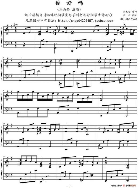 你好吗（鸠玖编配版）