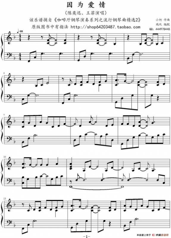 因为爱情（鸠玖编配版）