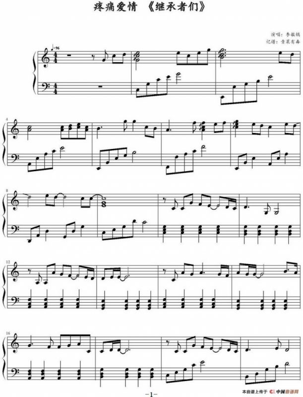 疼痛爱情（电视剧《继承者们》插曲）