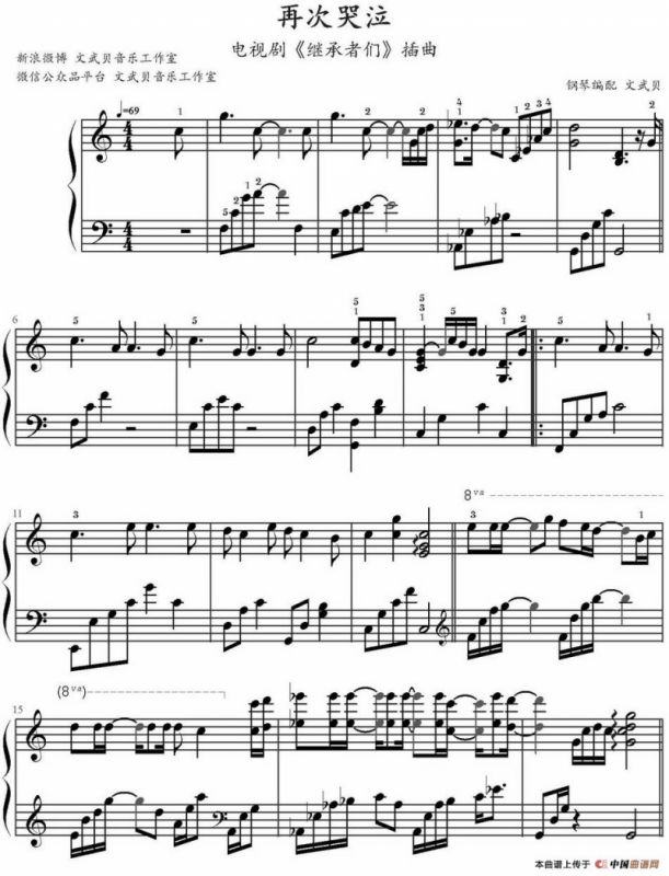 再次哭泣（电视剧《继承者们》插曲）