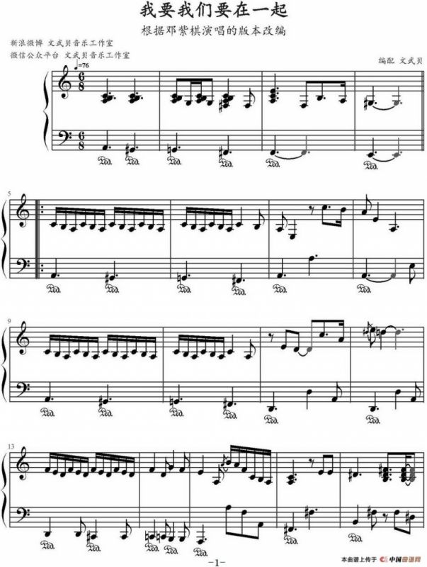 我要我们在一起（文武贝编配版）