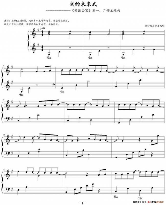 我的未来式（《爱情公寓》第一、二部主题曲）