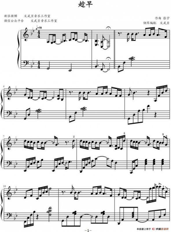 趁早（文武贝钢琴编配版）