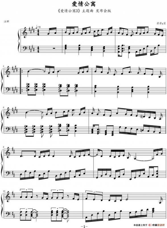 爱情公寓（《爱情公寓3》主题曲发布会版）